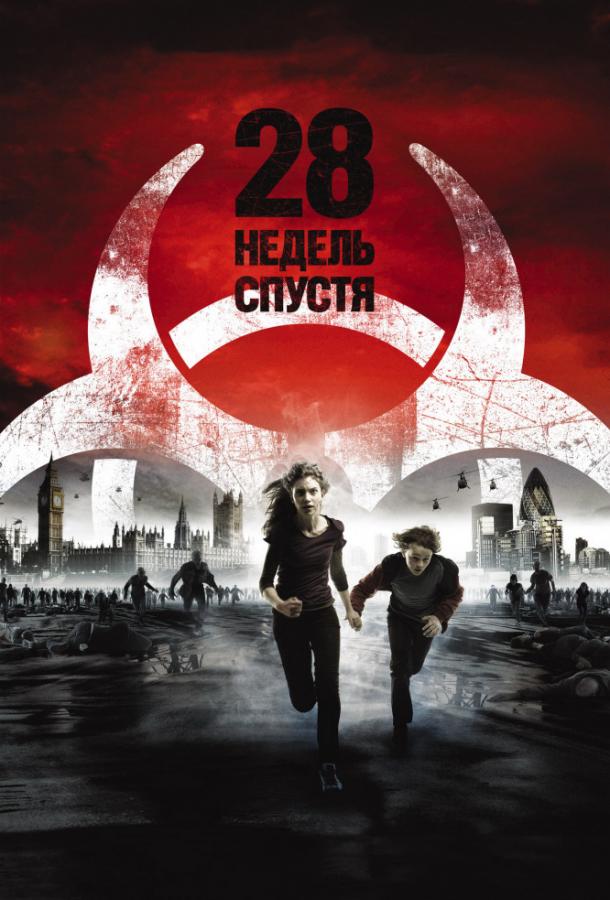 Фильм 28 недель спустя (2007) смотреть онлайн бесплатно